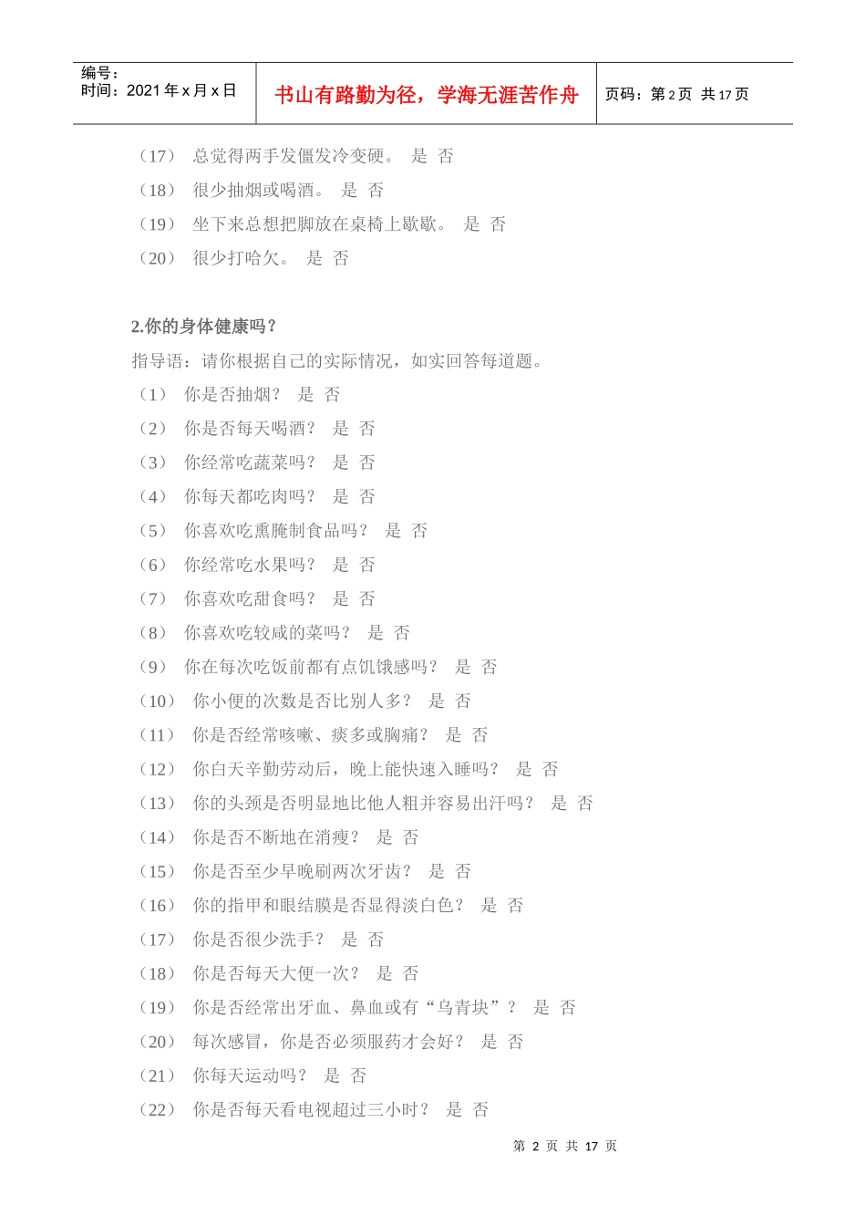某企业人力资源管理能力测评手册_第3页