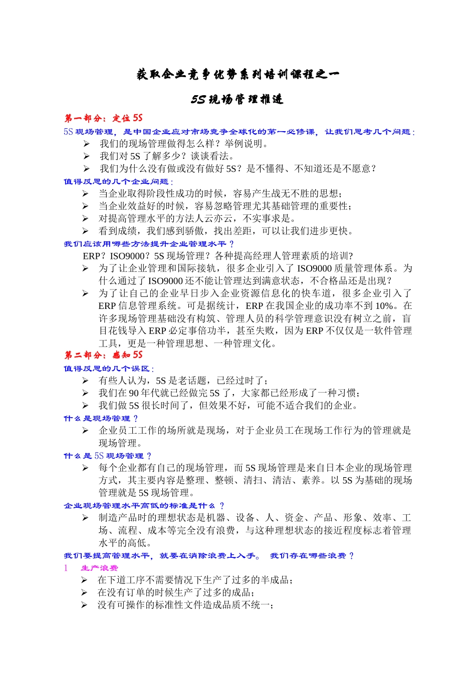 5S现场管理推进_第1页