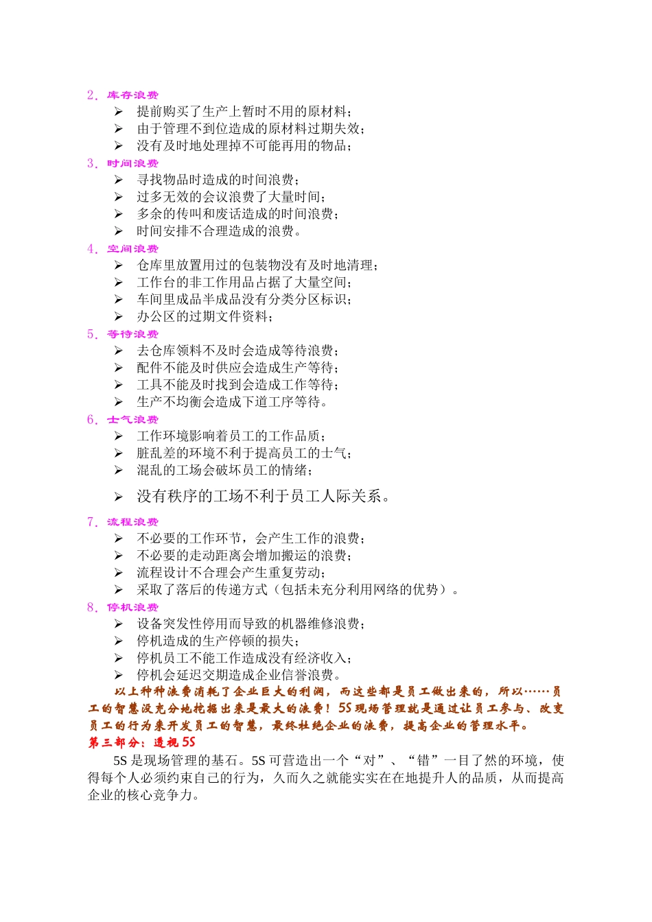 5S现场管理推进_第2页