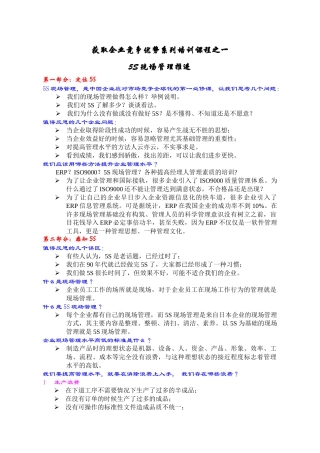 5S现场管理推进