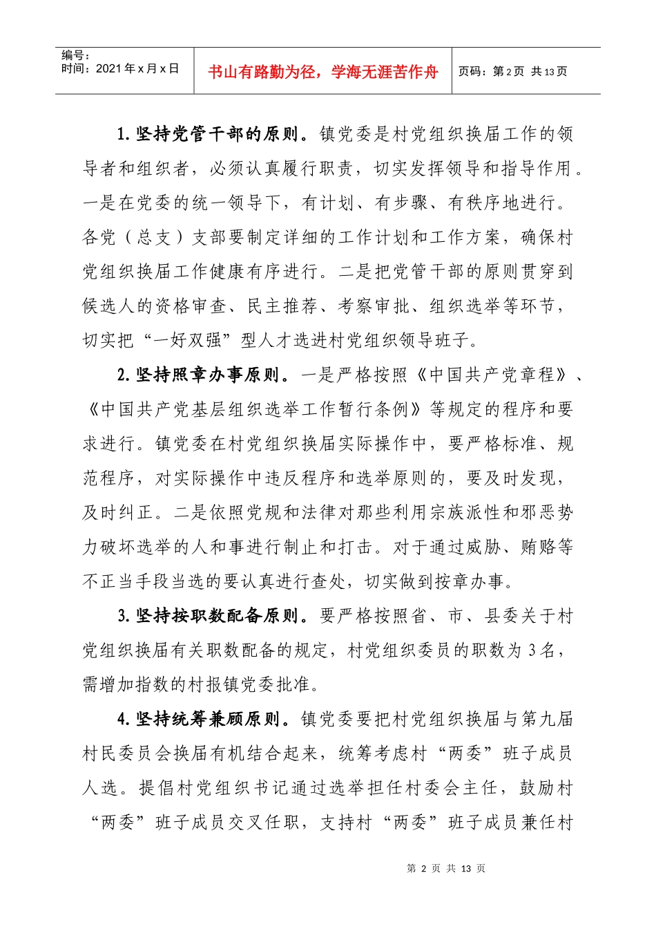 村党组织换届工作方案_第2页