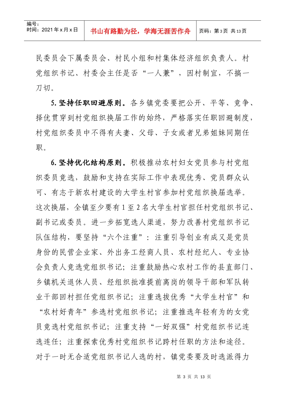 村党组织换届工作方案_第3页