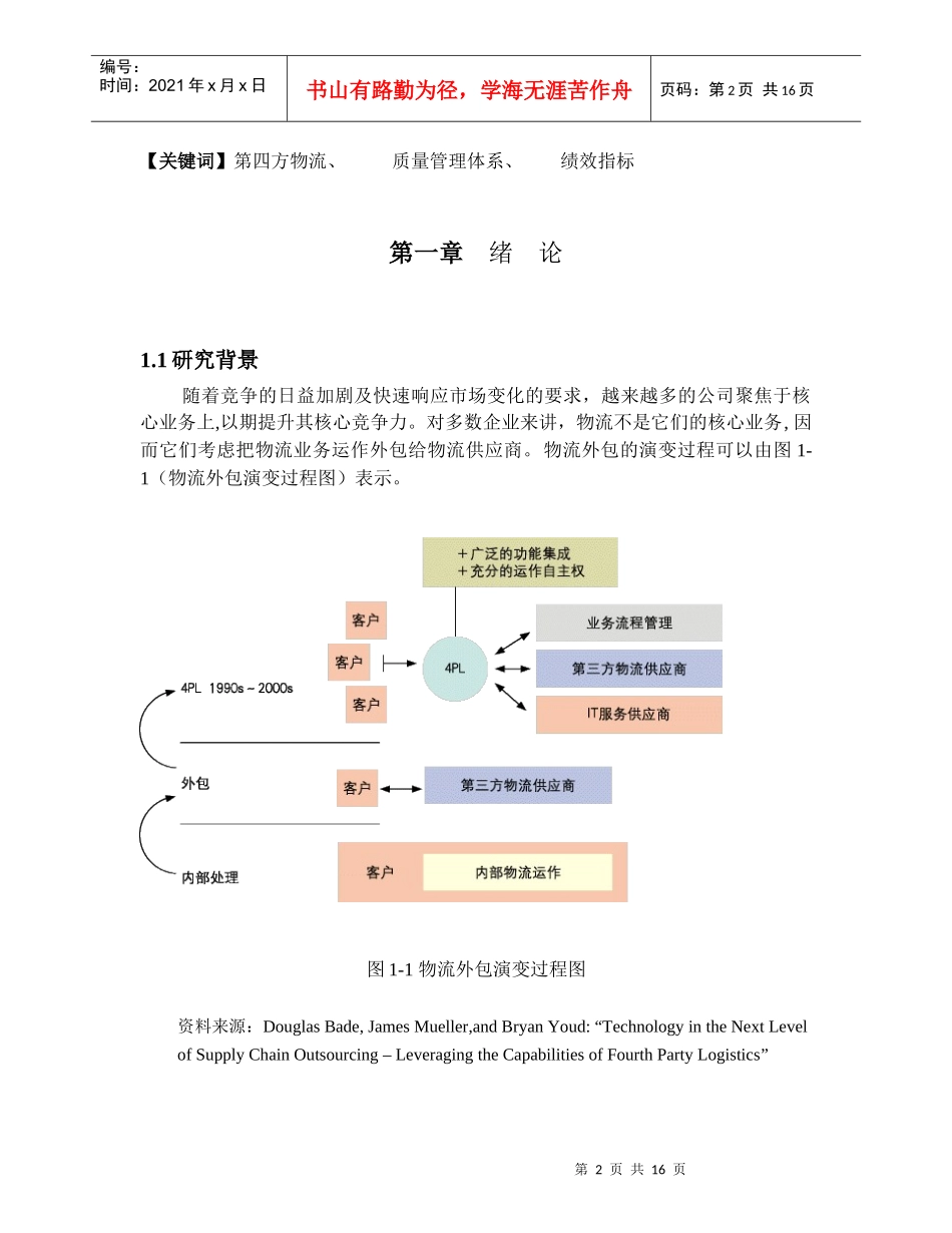 朗讯科技第四方物流战略实施(1)_第2页