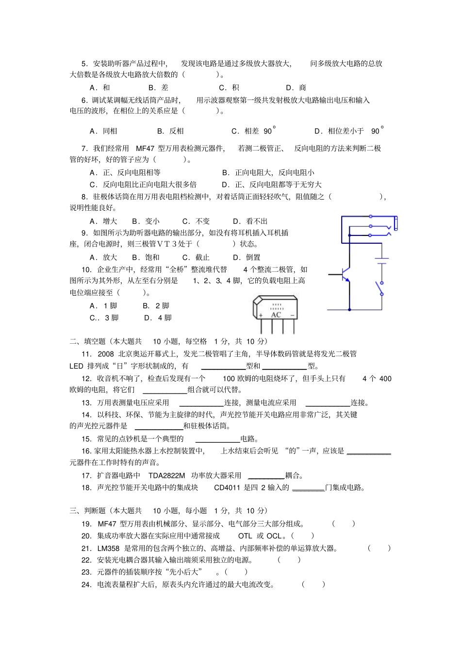 1电子产品安装与调试试题卷_第2页