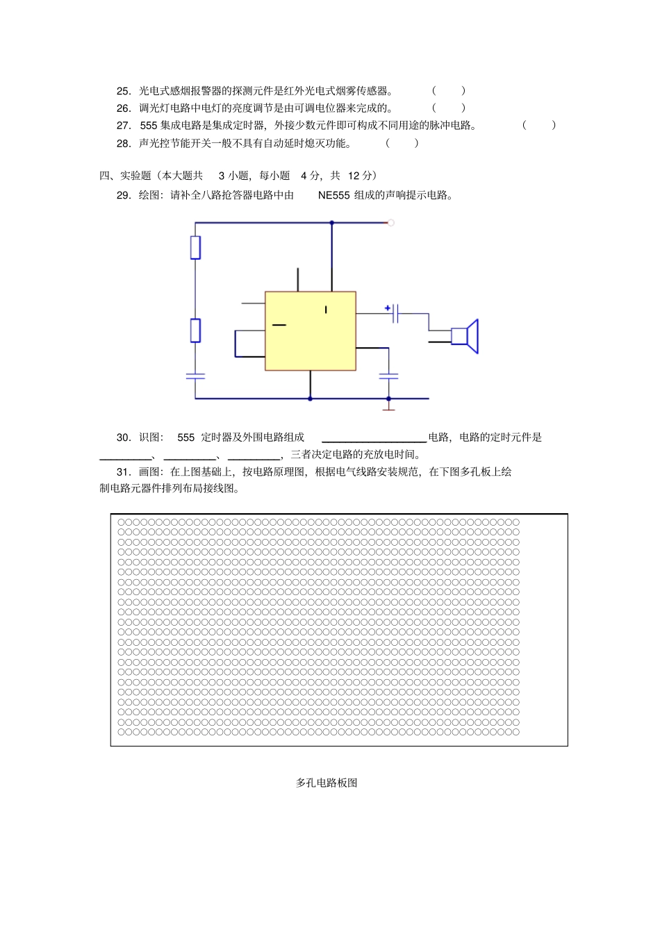 1电子产品安装与调试试题卷_第3页