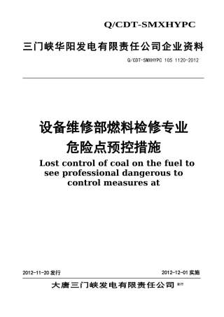 设备维修部燃料检修专业危险点预控措施