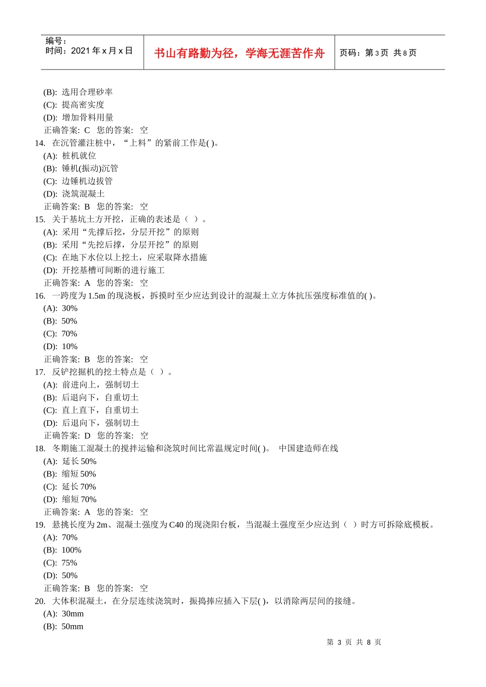 最新二级建造师建筑工程管理与实务预测题_第3页