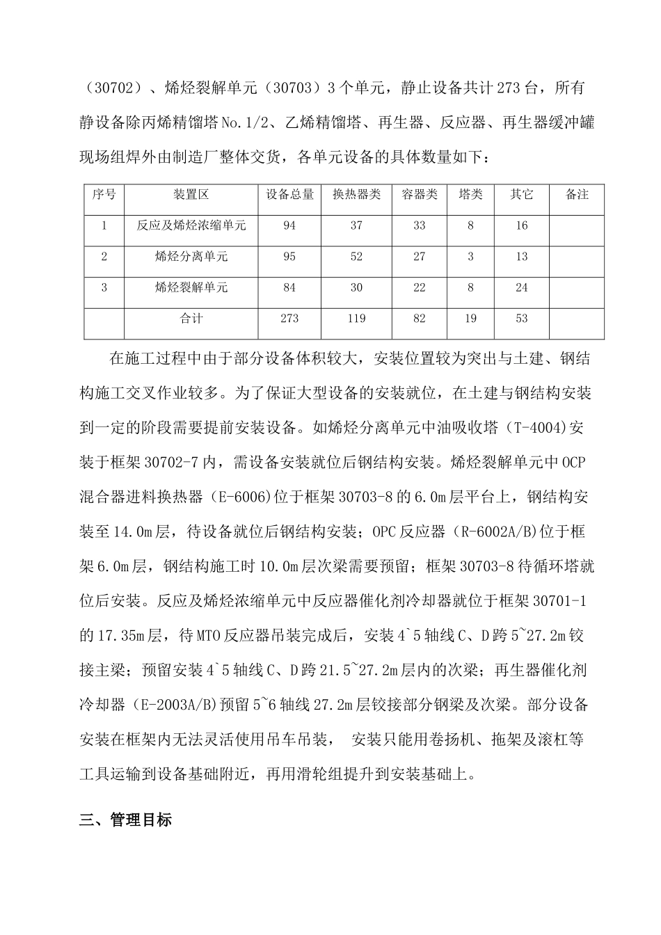 MTO装置静止设备安装方案培训资料_第2页