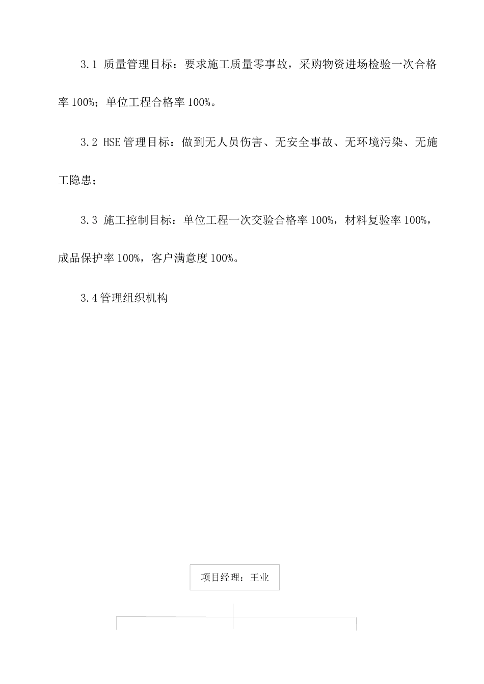 MTO装置静止设备安装方案培训资料_第3页