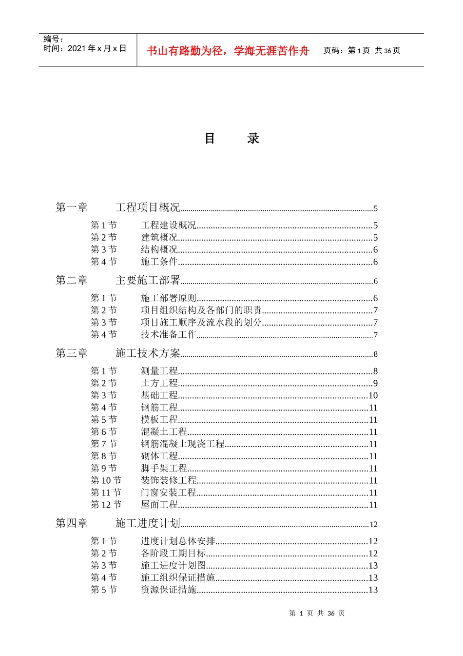 李壮课程施工组织设计作业_第1页