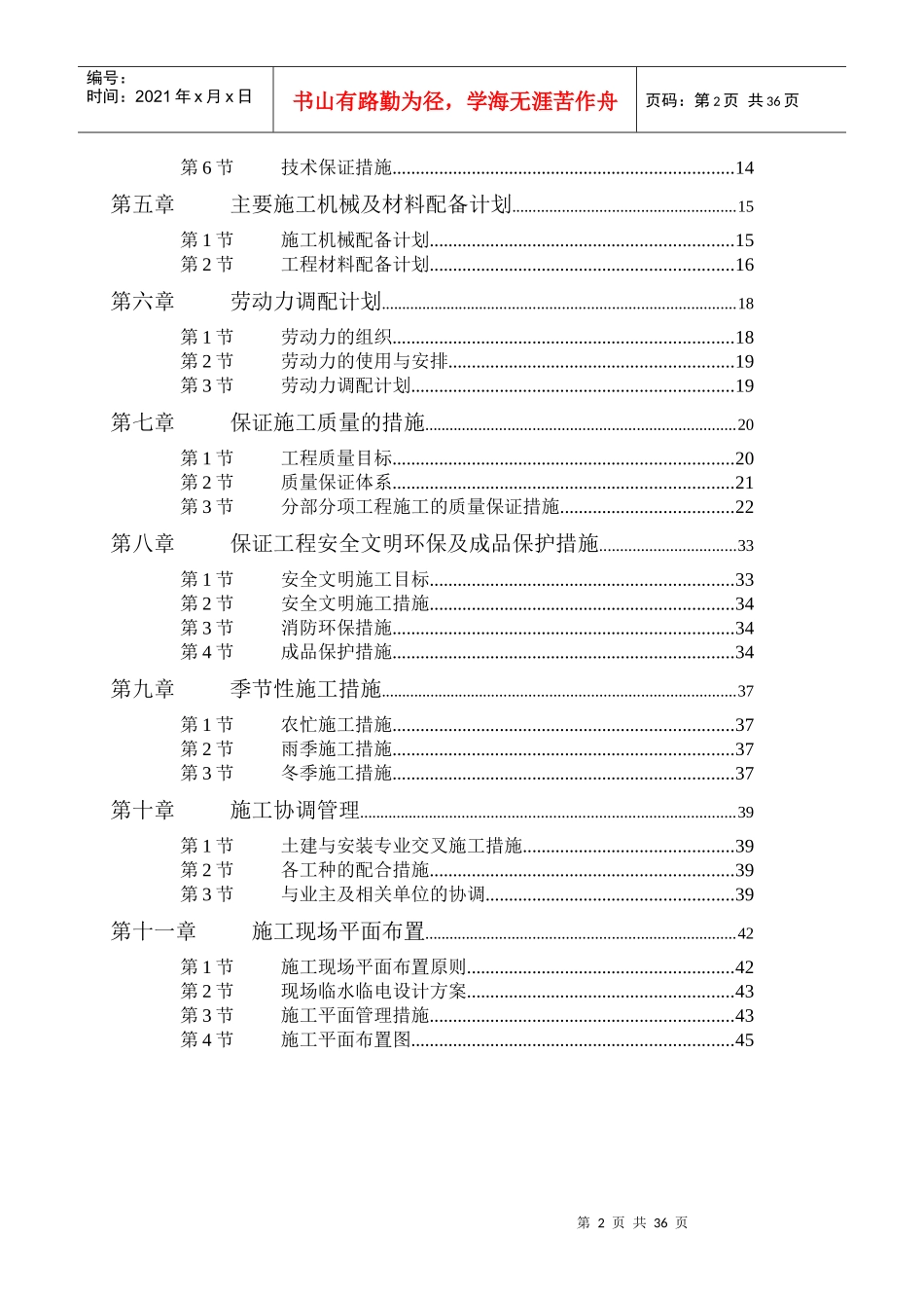 李壮课程施工组织设计作业_第2页