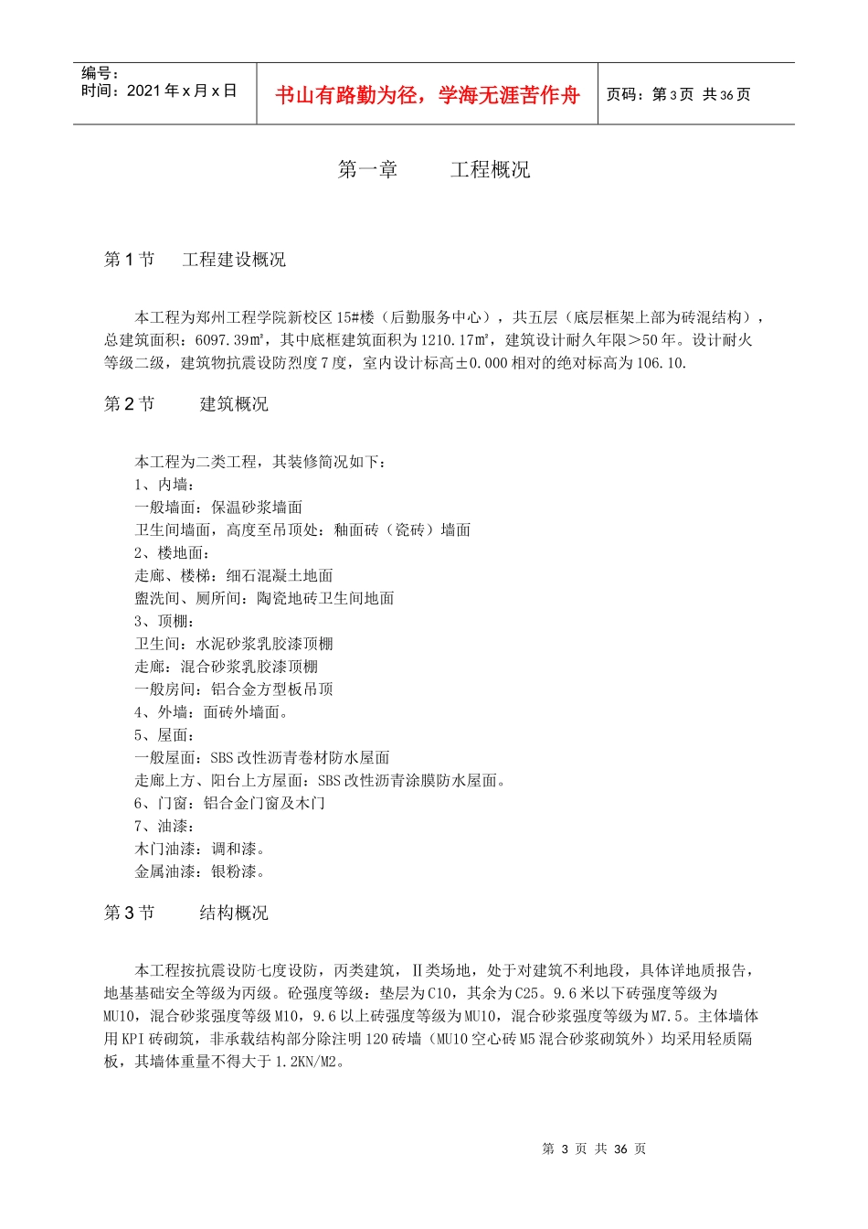 李壮课程施工组织设计作业_第3页