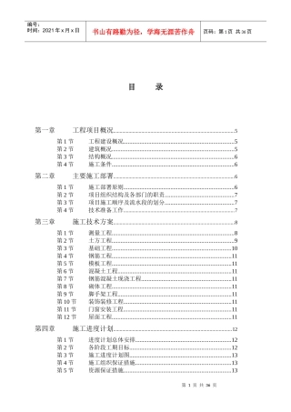 李壮课程施工组织设计作业