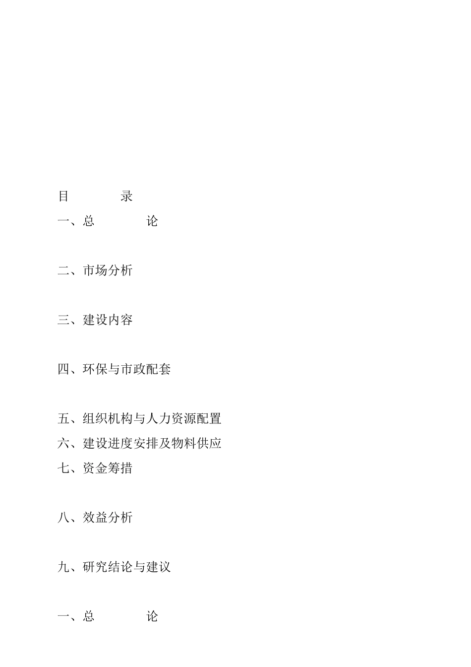 某住宅开发项目可行性研究报告_第2页