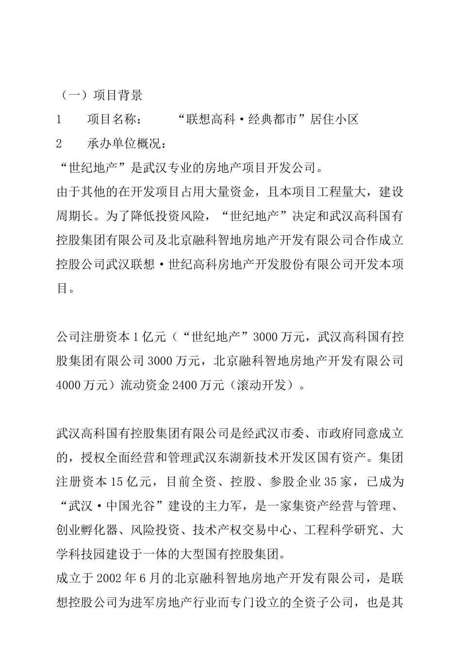 某住宅开发项目可行性研究报告_第3页