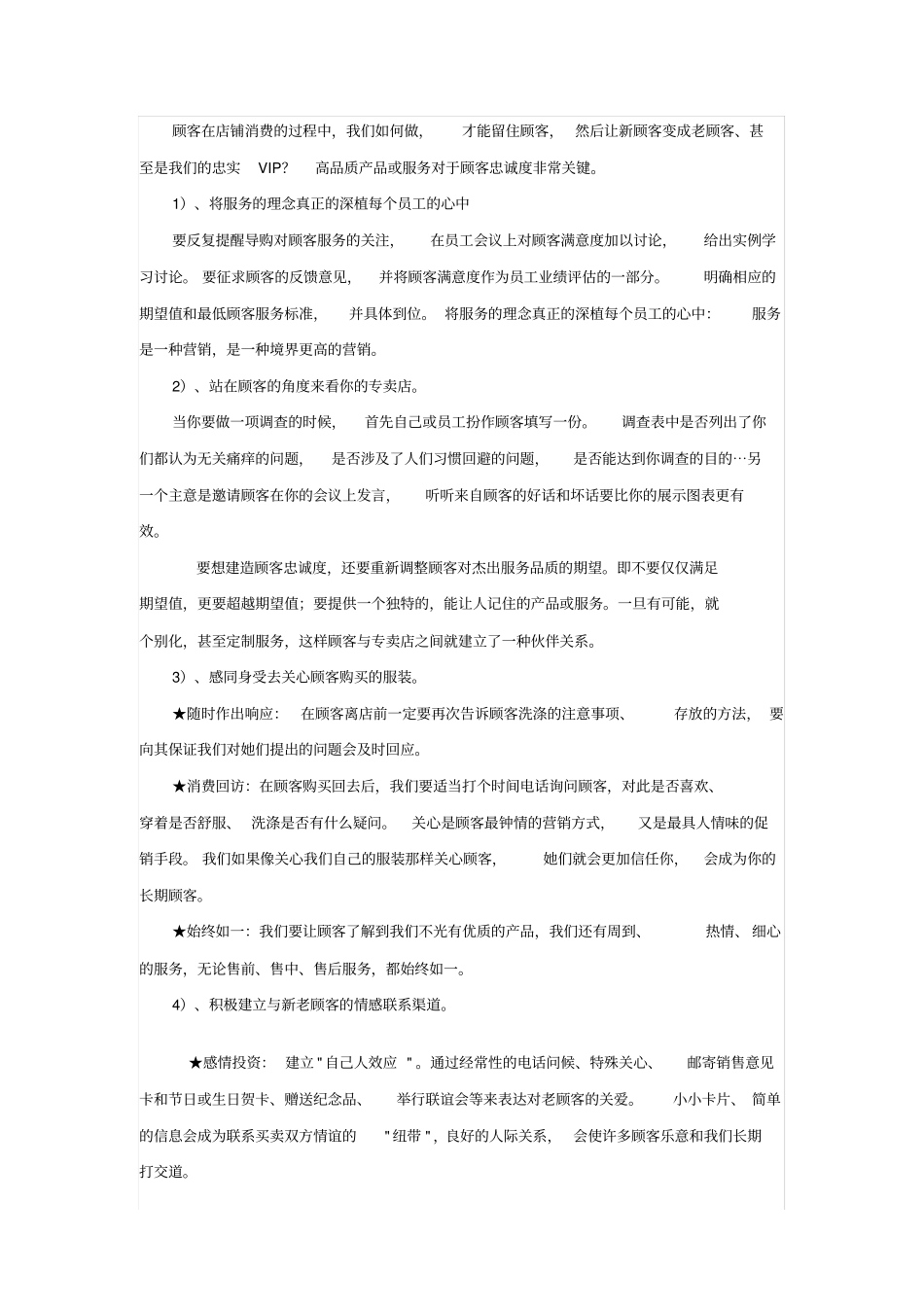 专卖店客户管理和售后服务方案_第2页