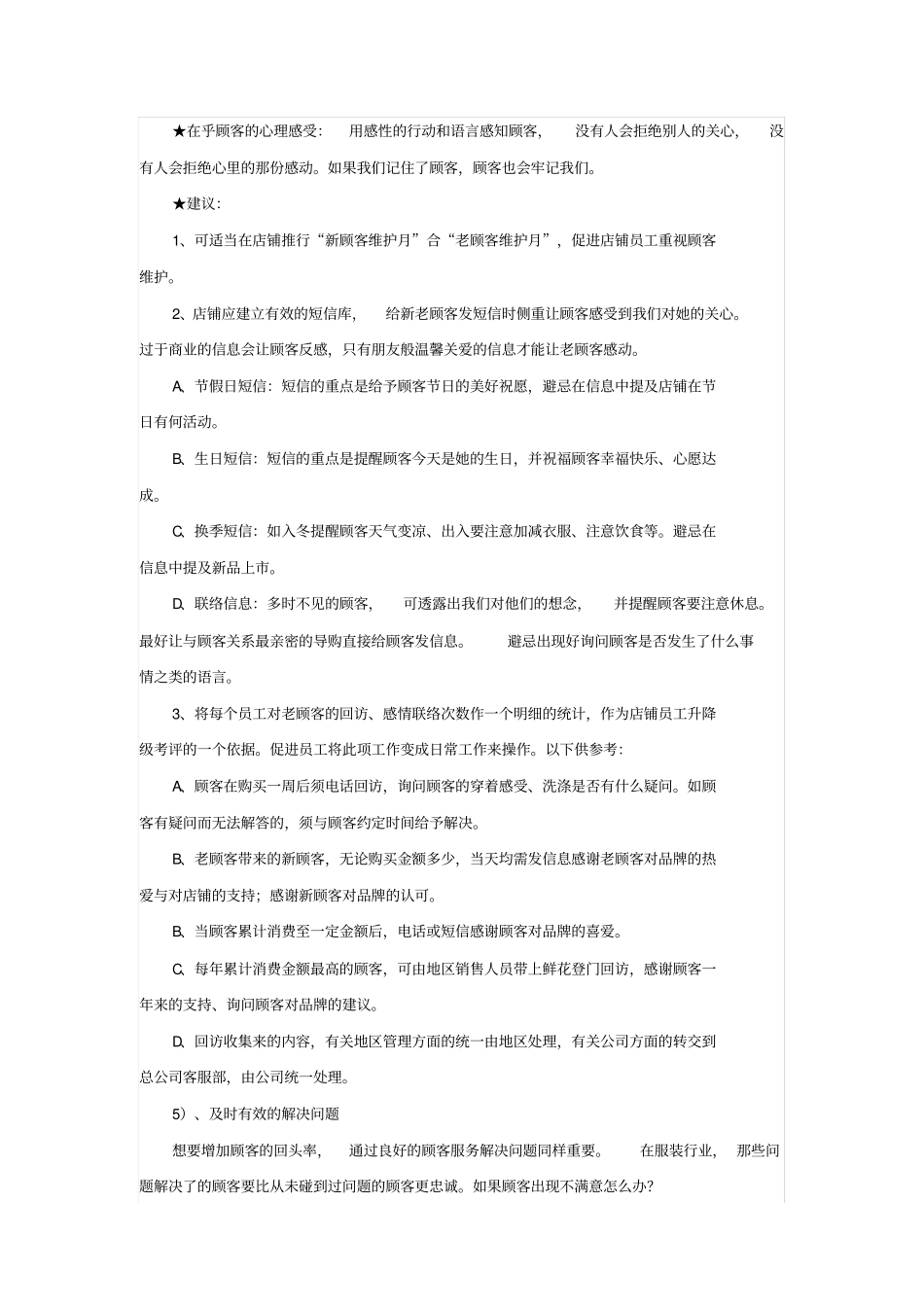 专卖店客户管理和售后服务方案_第3页