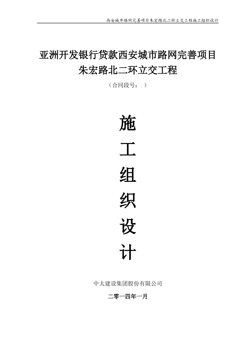 朱宏路施工组织设计+2.7改_第1页