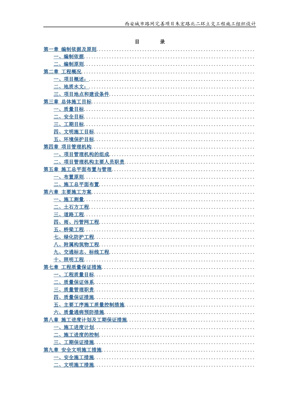 朱宏路施工组织设计+2.7改_第2页