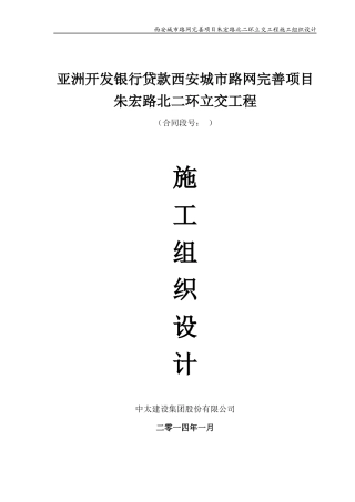 朱宏路施工组织设计+2.7改