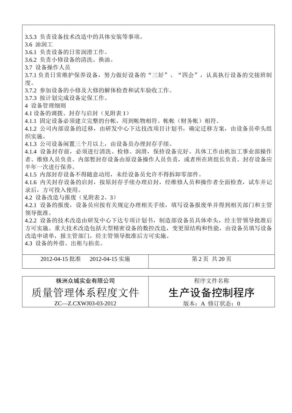 工艺质量管理文件_第2页