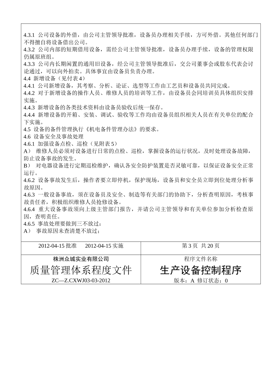 工艺质量管理文件_第3页