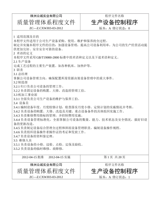 工艺质量管理文件