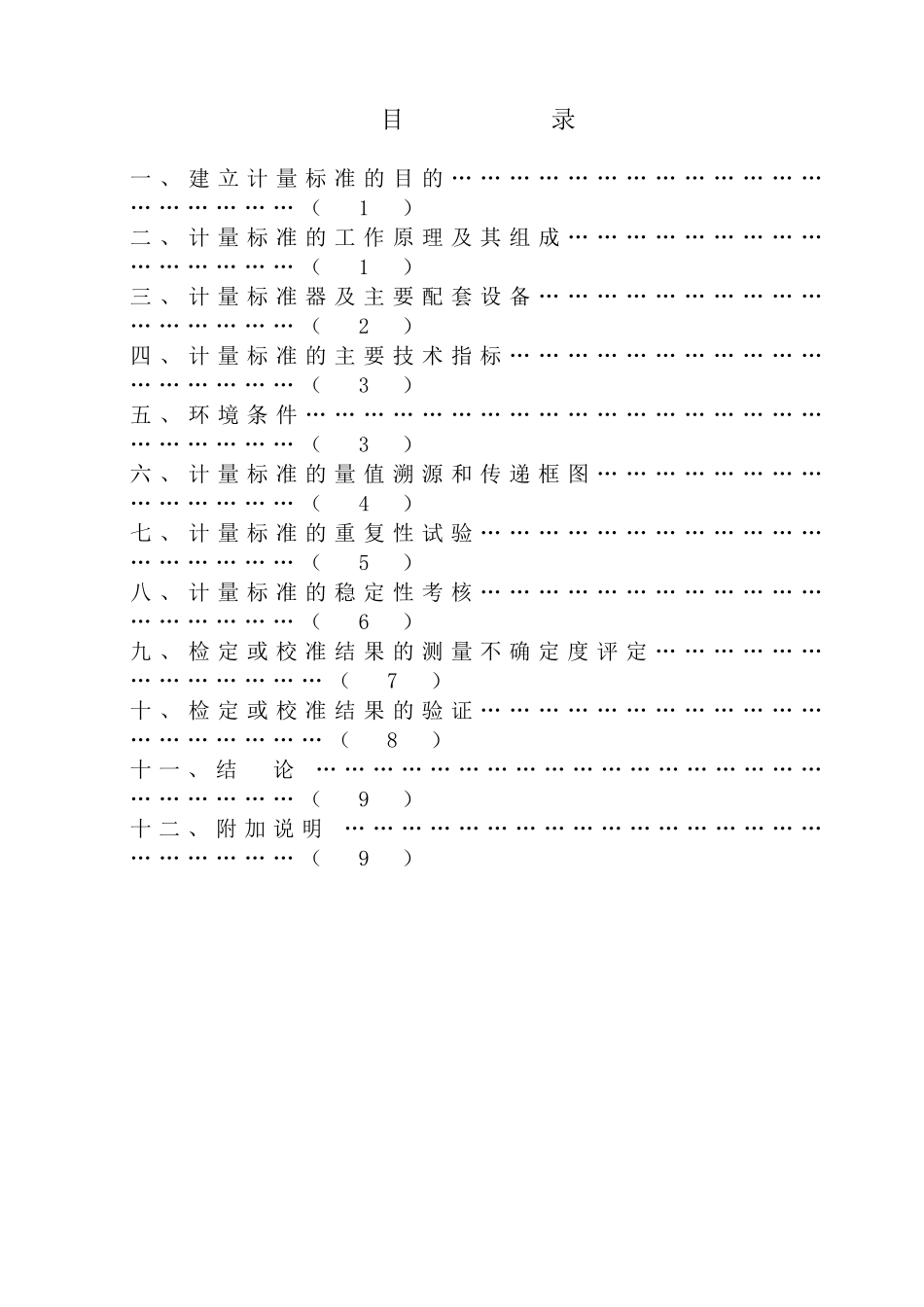 计量标准技术报告样本_第3页