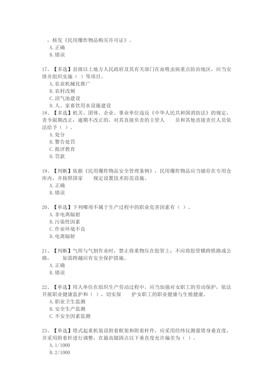 XXXX全国水利安全生产知识竞赛_第3页