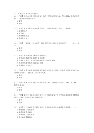 XXXX全国水利安全生产知识竞赛