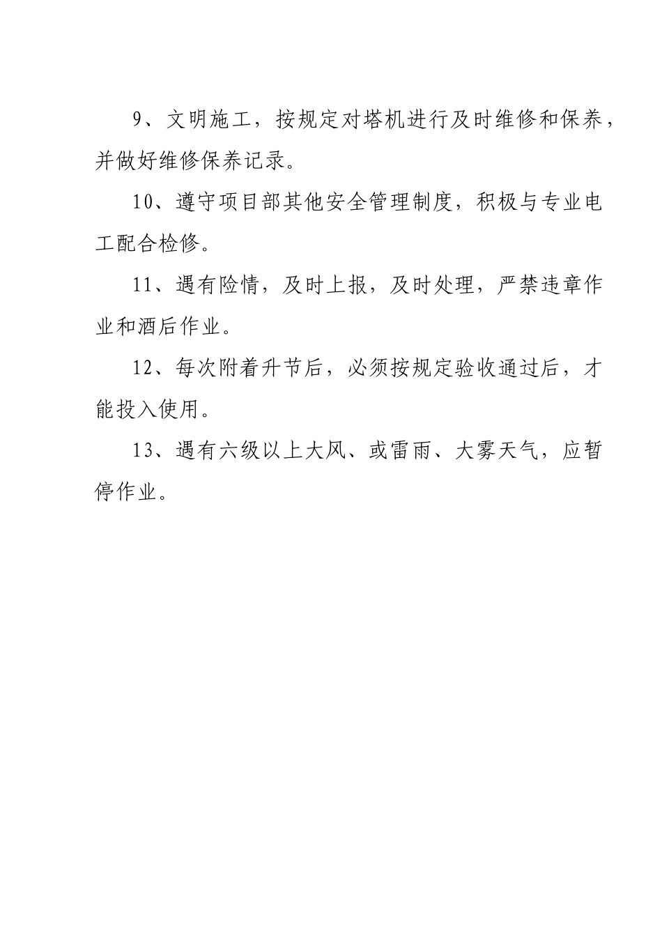 塔吊司机安全技术交底_第2页