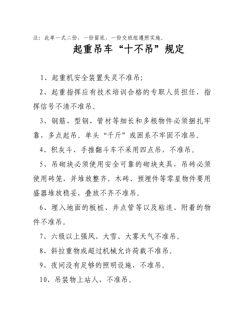 塔吊司机安全技术交底_第3页
