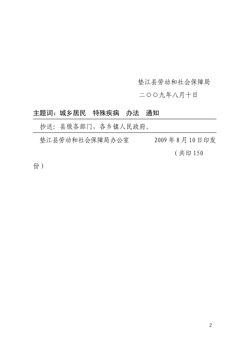 本溪市基本医疗保险门诊特殊病种管理办法_第2页