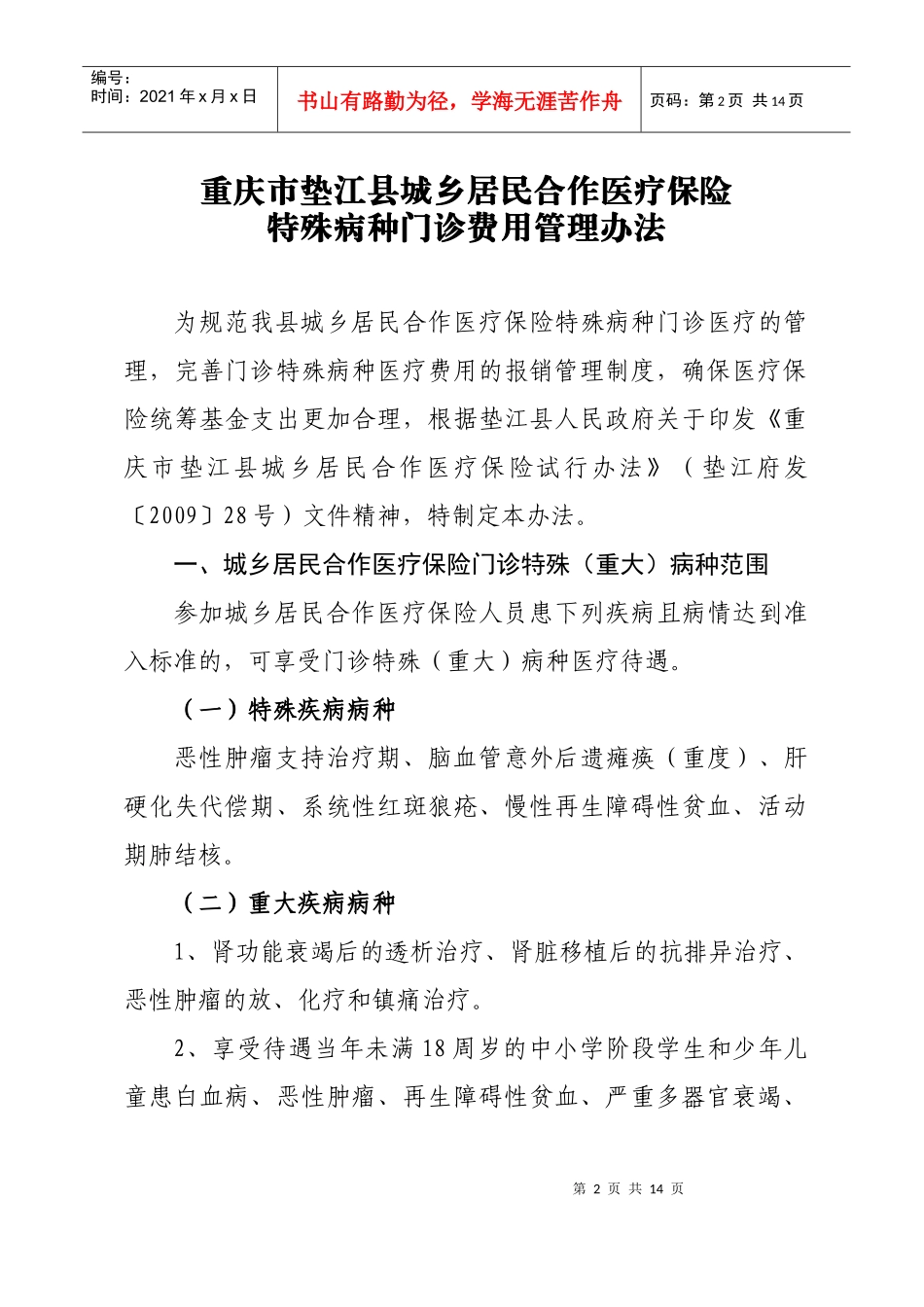 本溪市基本医疗保险门诊特殊病种管理办法_第3页