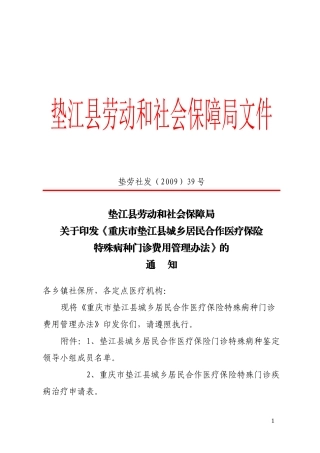 本溪市基本医疗保险门诊特殊病种管理办法