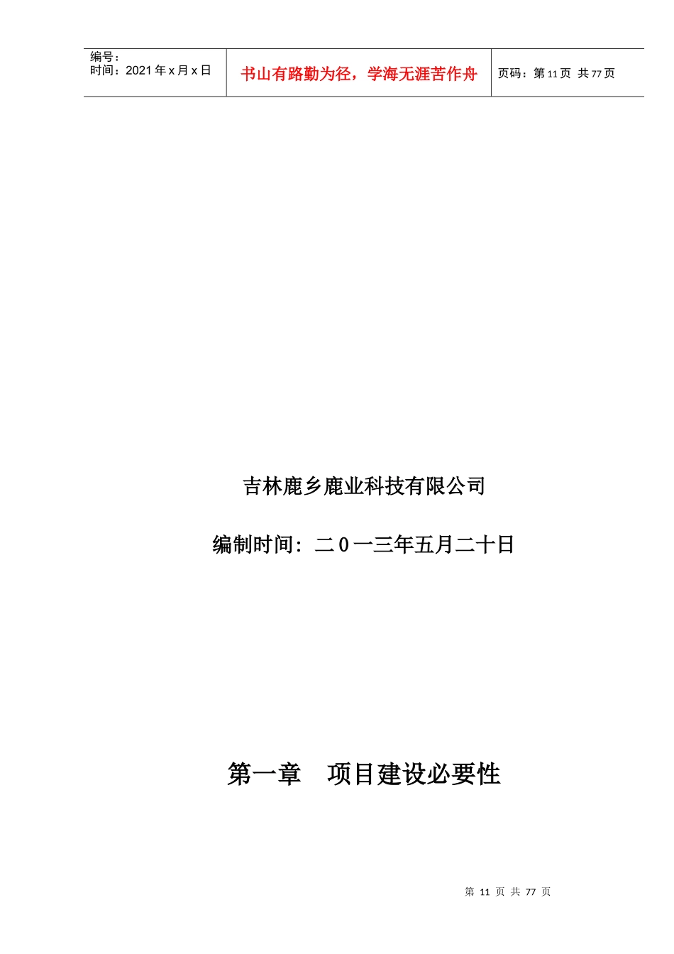 某产品综合加工项目可研报告_第2页