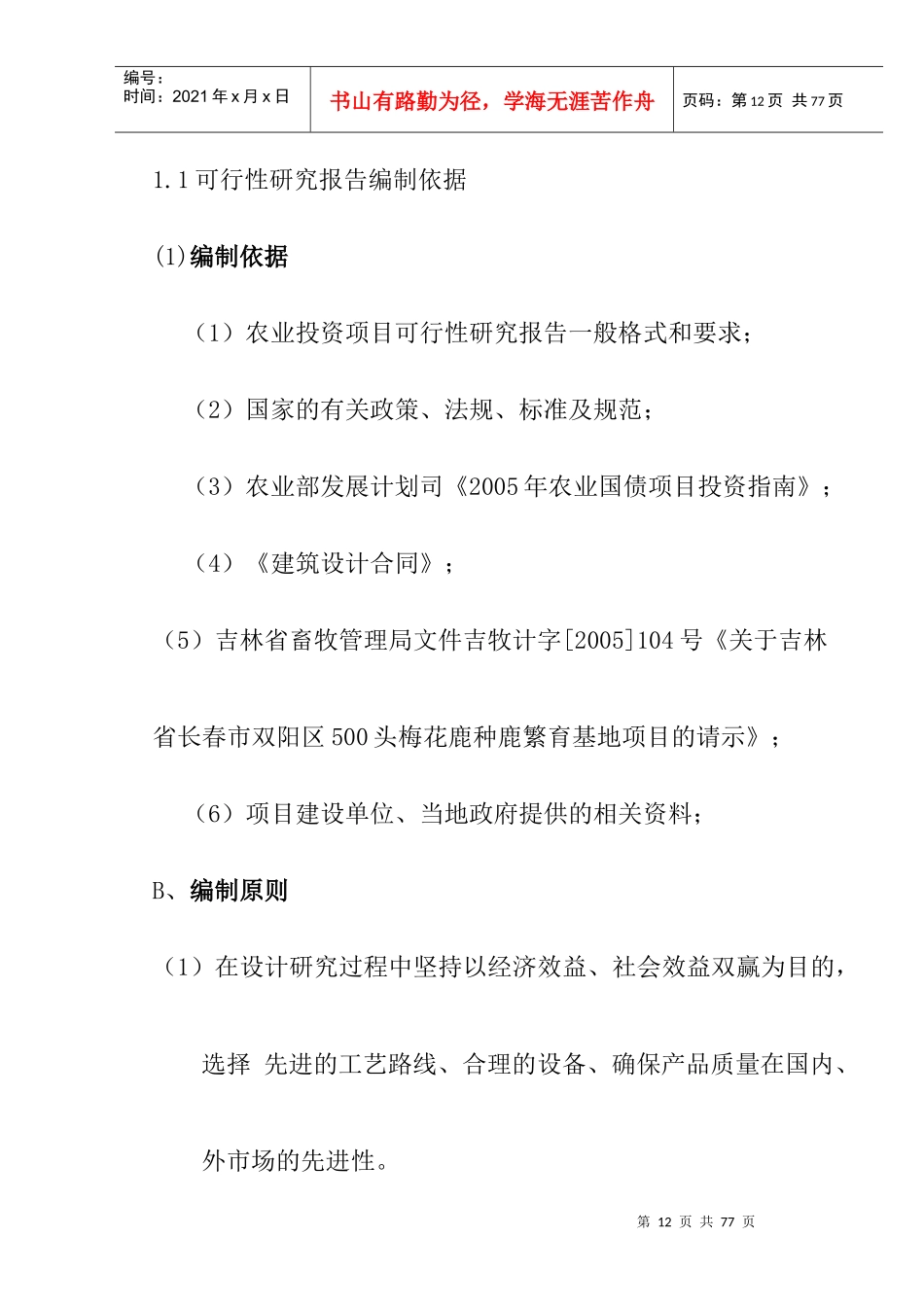 某产品综合加工项目可研报告_第3页