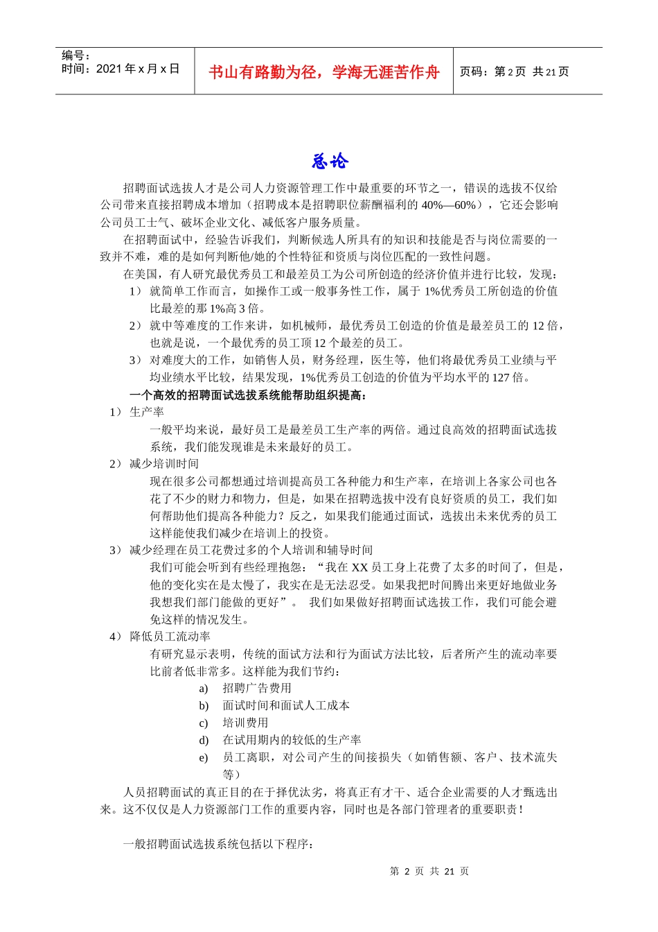 李宁公司招聘面试指引手册_第2页