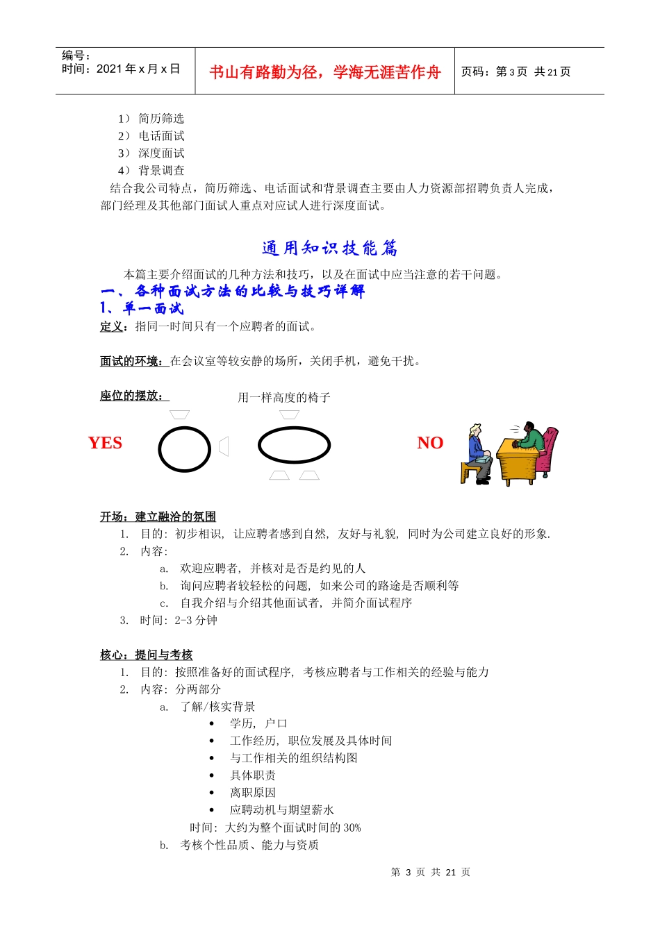 李宁公司招聘面试指引手册_第3页