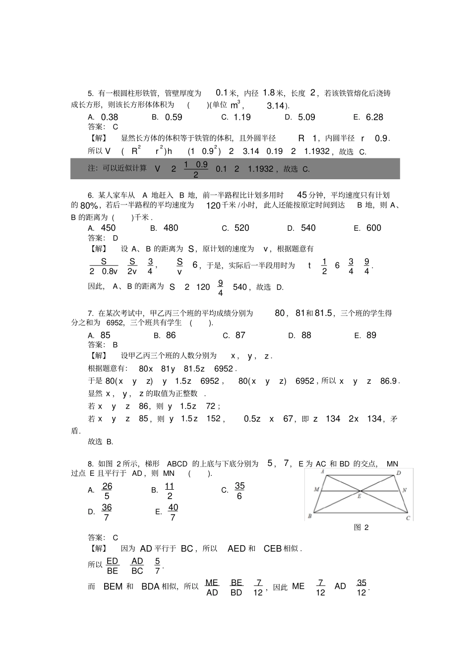 2015年考研专硕管理类联考综合能力数学真题与答案解析_第2页