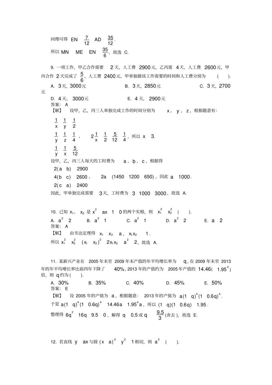 2015年考研专硕管理类联考综合能力数学真题与答案解析_第3页