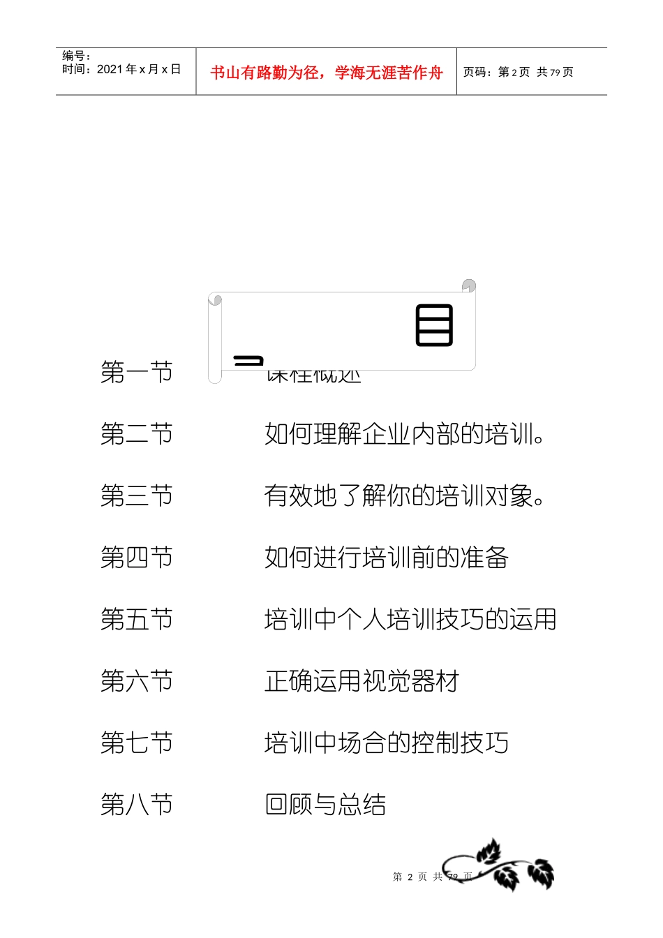 某企业培训师培训技巧流程_第2页