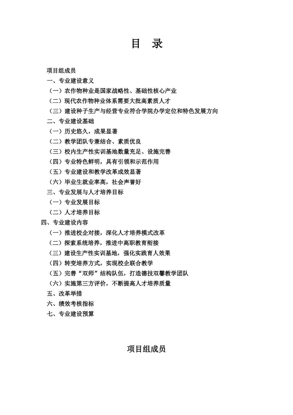 种子生产与经营_第3页