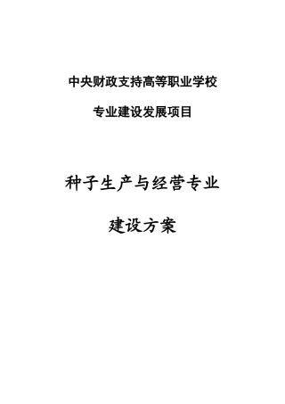 种子生产与经营