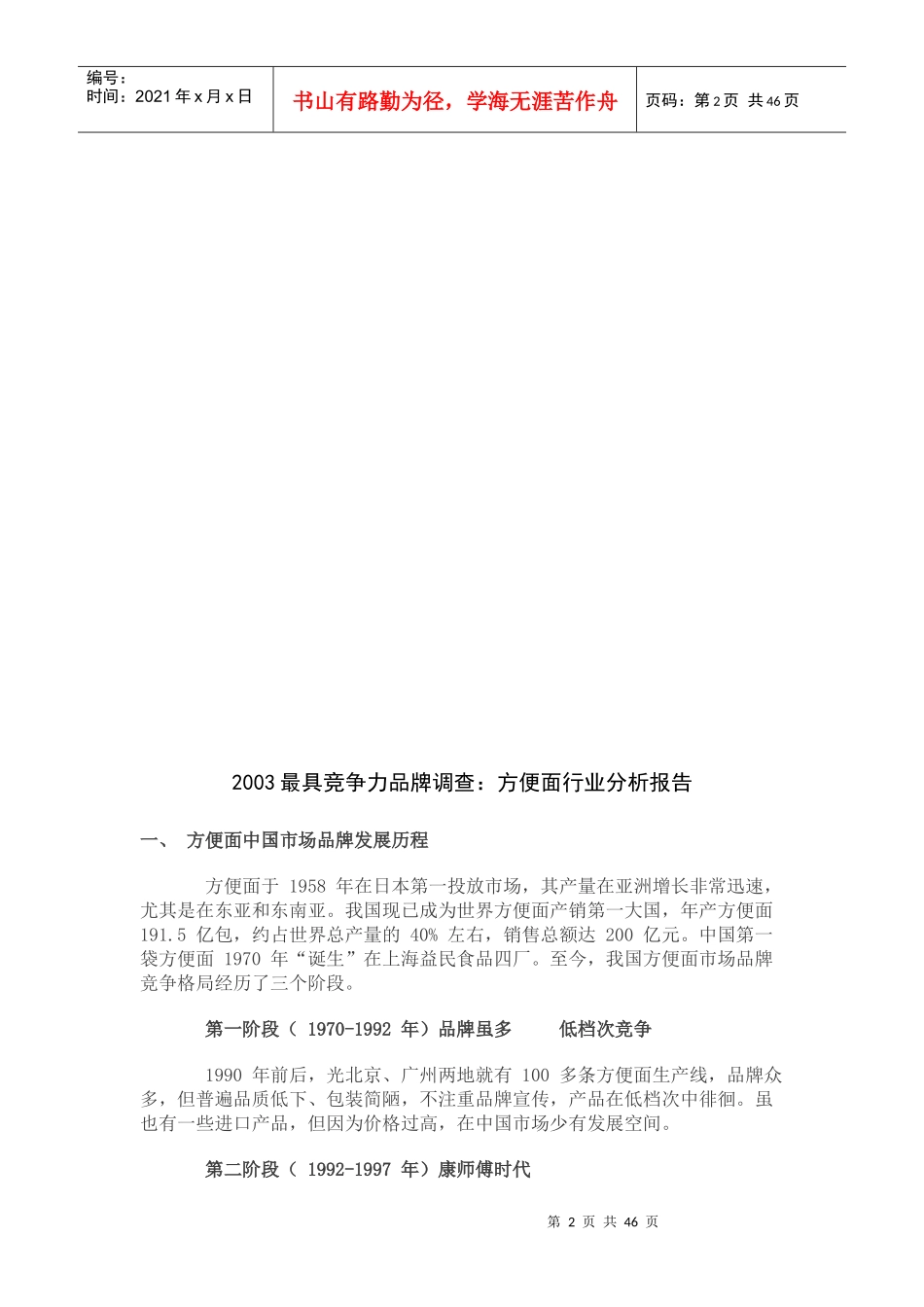 最具竞争力品牌行业分析报告（推荐DOC53）_第2页