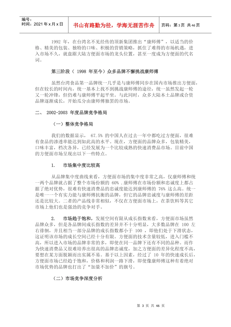 最具竞争力品牌行业分析报告（推荐DOC53）_第3页