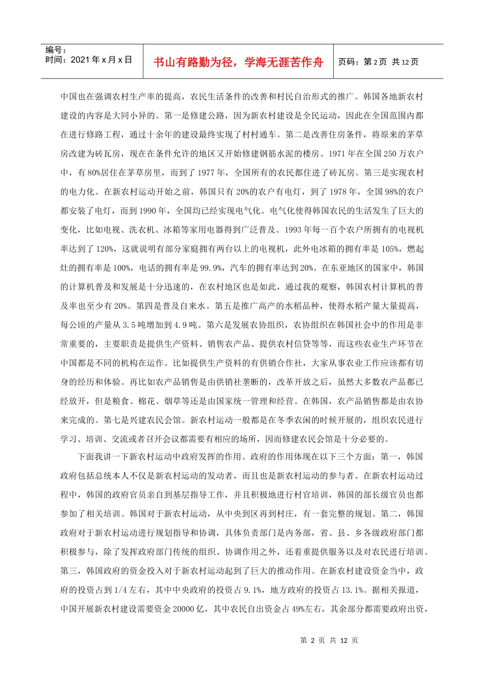 李先德世界典型国家农村建设和发展问题_第2页