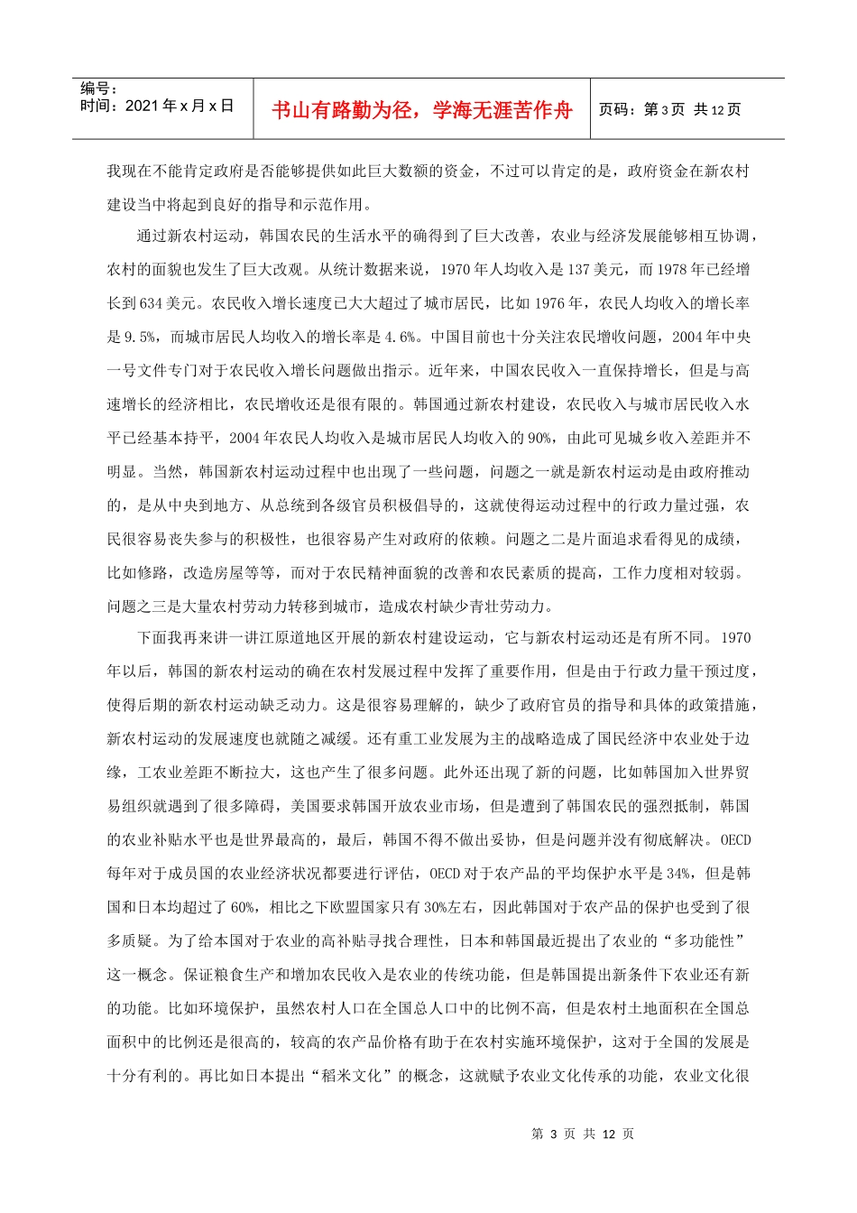 李先德世界典型国家农村建设和发展问题_第3页