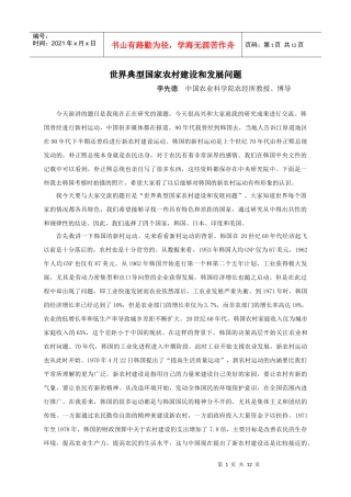 李先德世界典型国家农村建设和发展问题