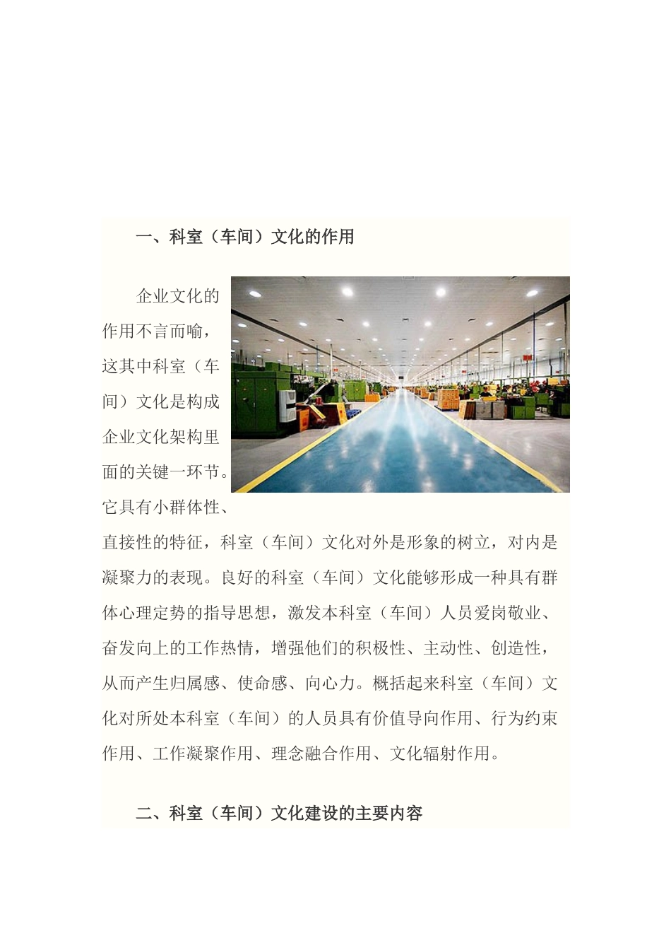 试谈车间文化的建设_第1页